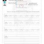 Sinhala Letter Tracing Single Line